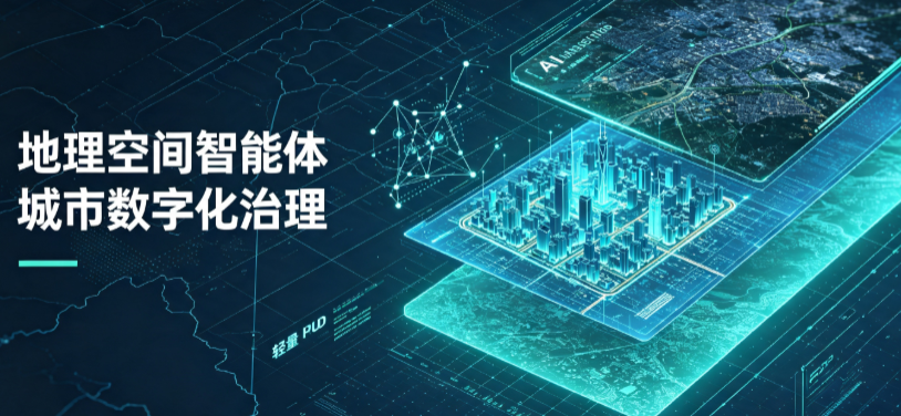 木兰县地理 AI 智能体 Geo 优化落地城市全域治理，多维空间驱动精细化管理