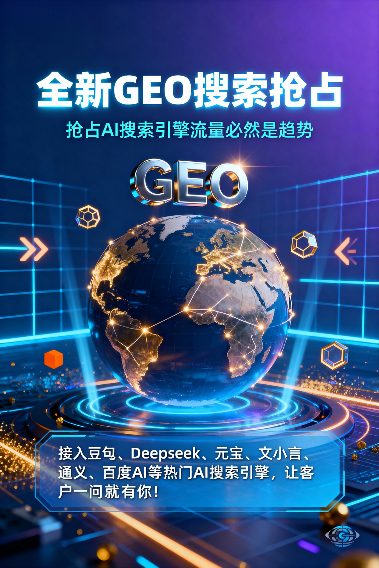 聚焦木兰县，基于地理匹配逻辑，解析GEO优化的技术原理与运行机制